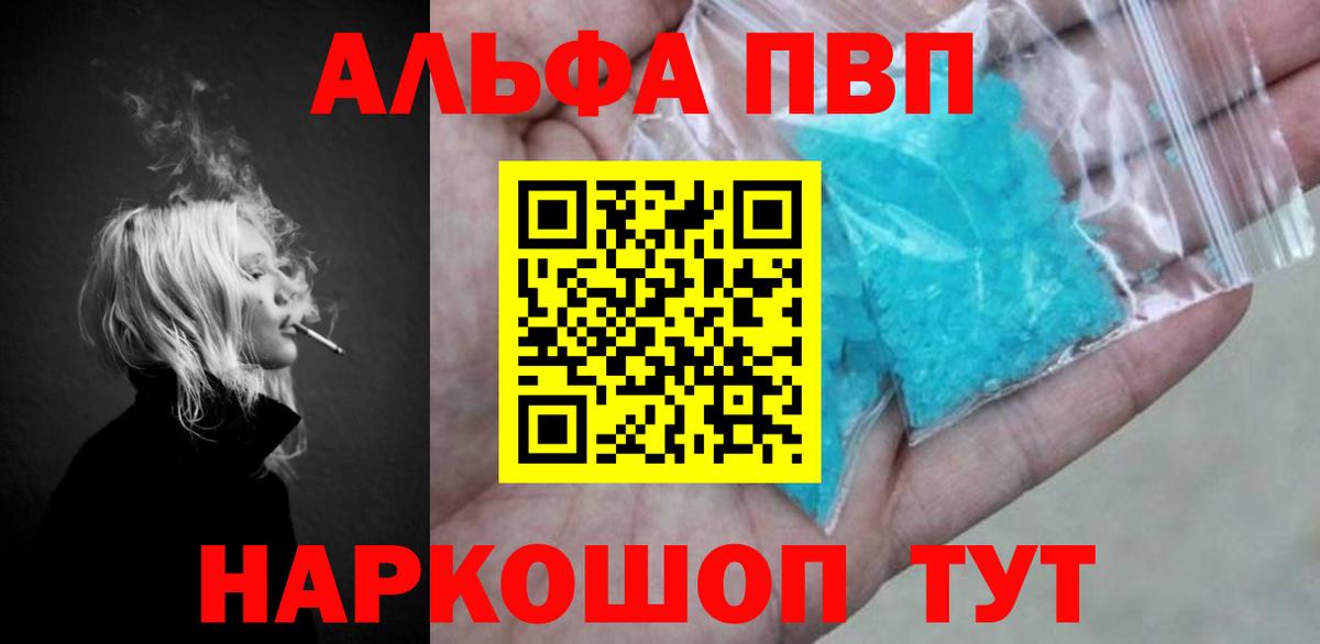 Alpha-PVP VHQ  Alfa_PVP СК  APVP  Вход с VPN  Альфа ПВП крисы CK  Заволжье 