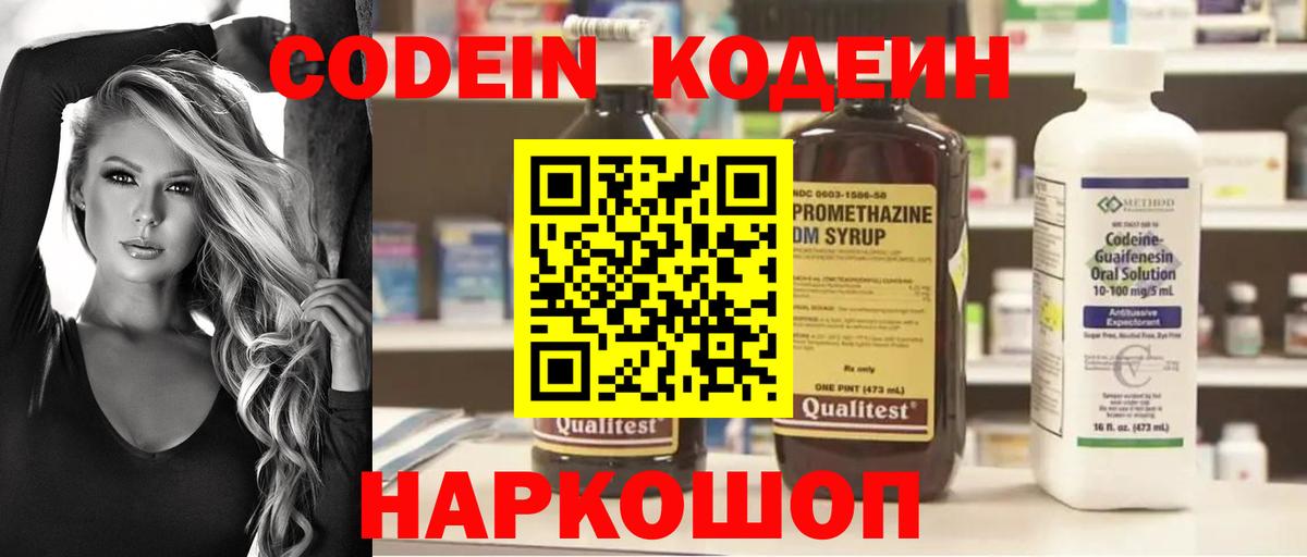 Заволжье  Кодеиновый сироп Lean напиток Lean (лин)  Вход с VPN  Кодеин напиток Lean (лин) 