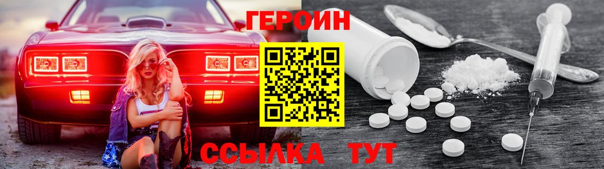 Героин белый Заволжье